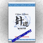 Tattoo Needle Vestige NEW