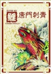 New Tattoo Book